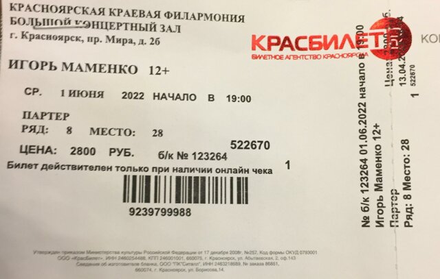 Красбилет, билетная касса, Квант, Красной Армии, 10, Красноярск - 2ГИС