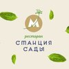 Станция сады