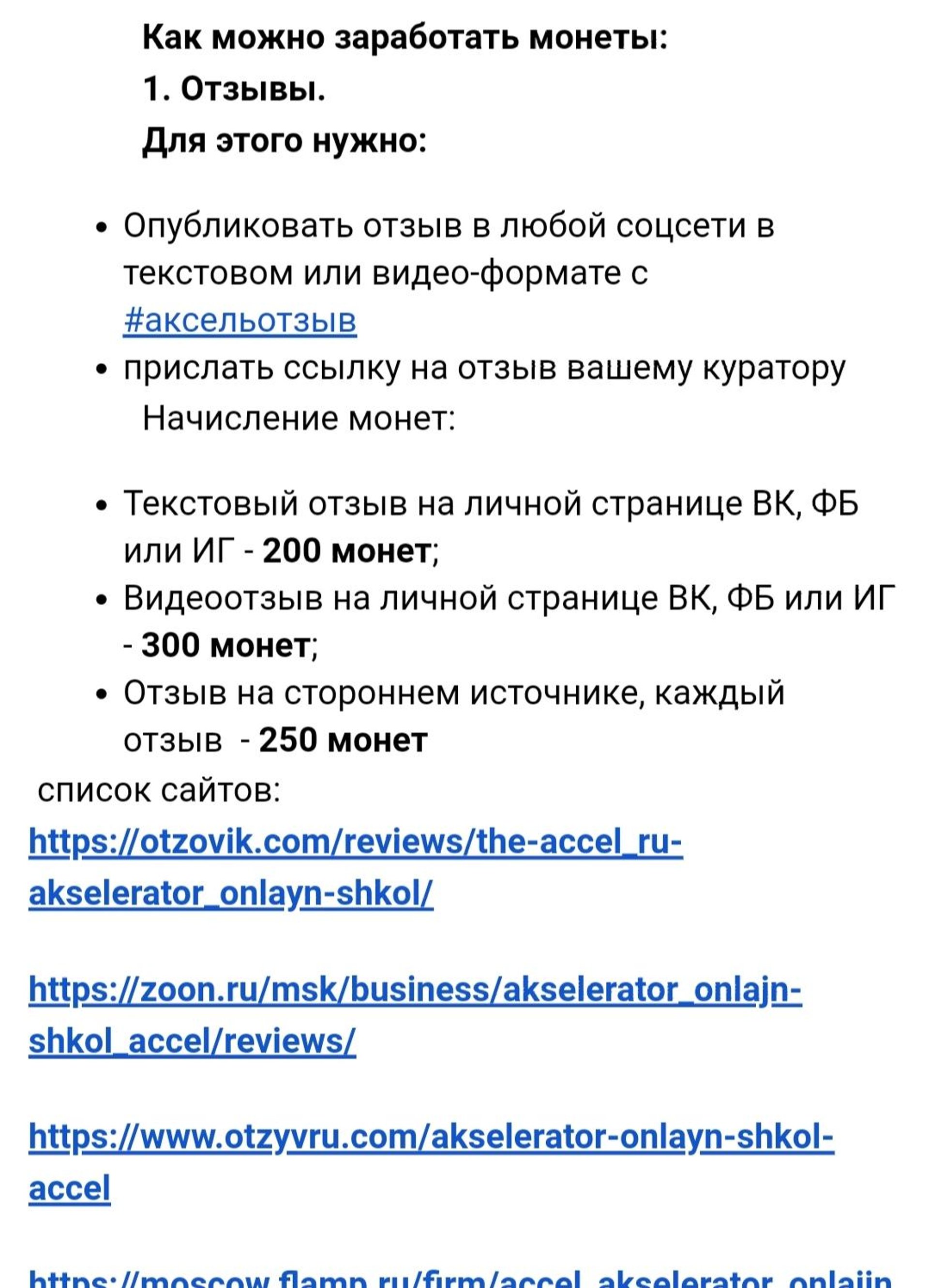 Accel, акселератор онлайн-школ, Большой бульвар, 42 ст1, Москва — 2ГИС