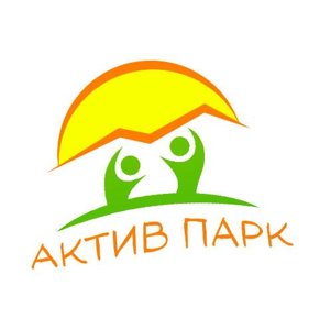 Актив парк