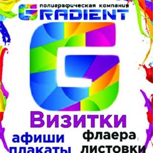 Градиент 66