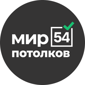 Мир Потолков 54