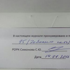 Нумерация страниц в журнале по охране труда образец