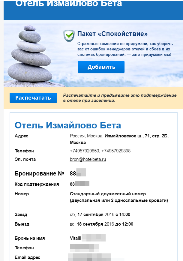 Сайт островок москва. Островок ру. Подтверждение бронирования островок. Островок бронь квартиры.