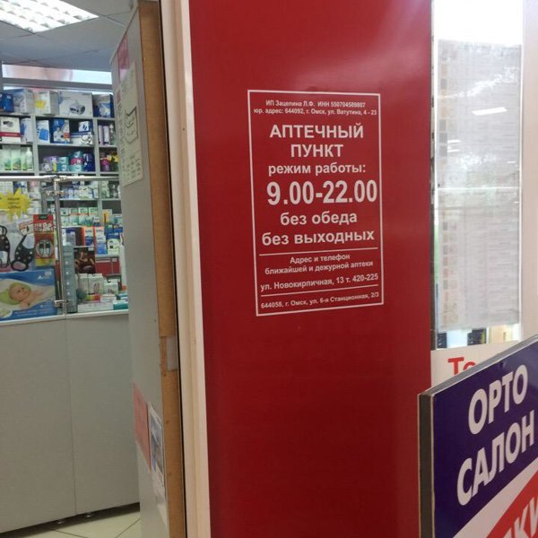 Магазин Склад Режим Работы