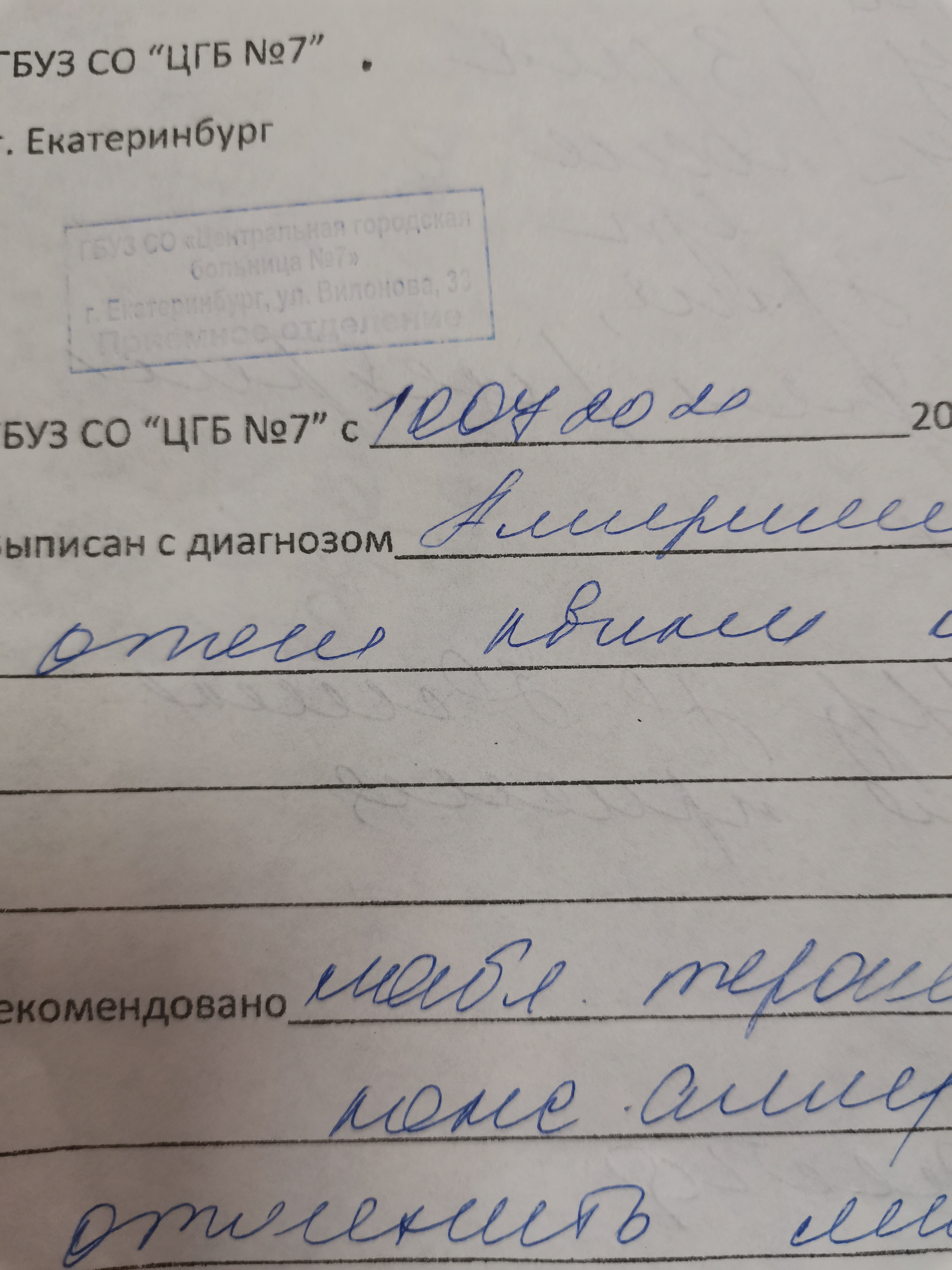 Больница вилонова 33 регистратура. ЦГБ 7 Екатеринбург. 7 Больница Екатеринбург Вилонова 33. Вилонова 33 больница 7 регистратура. ЦГБ 2 Екатеринбург.