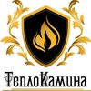 Теплокамина.рф
