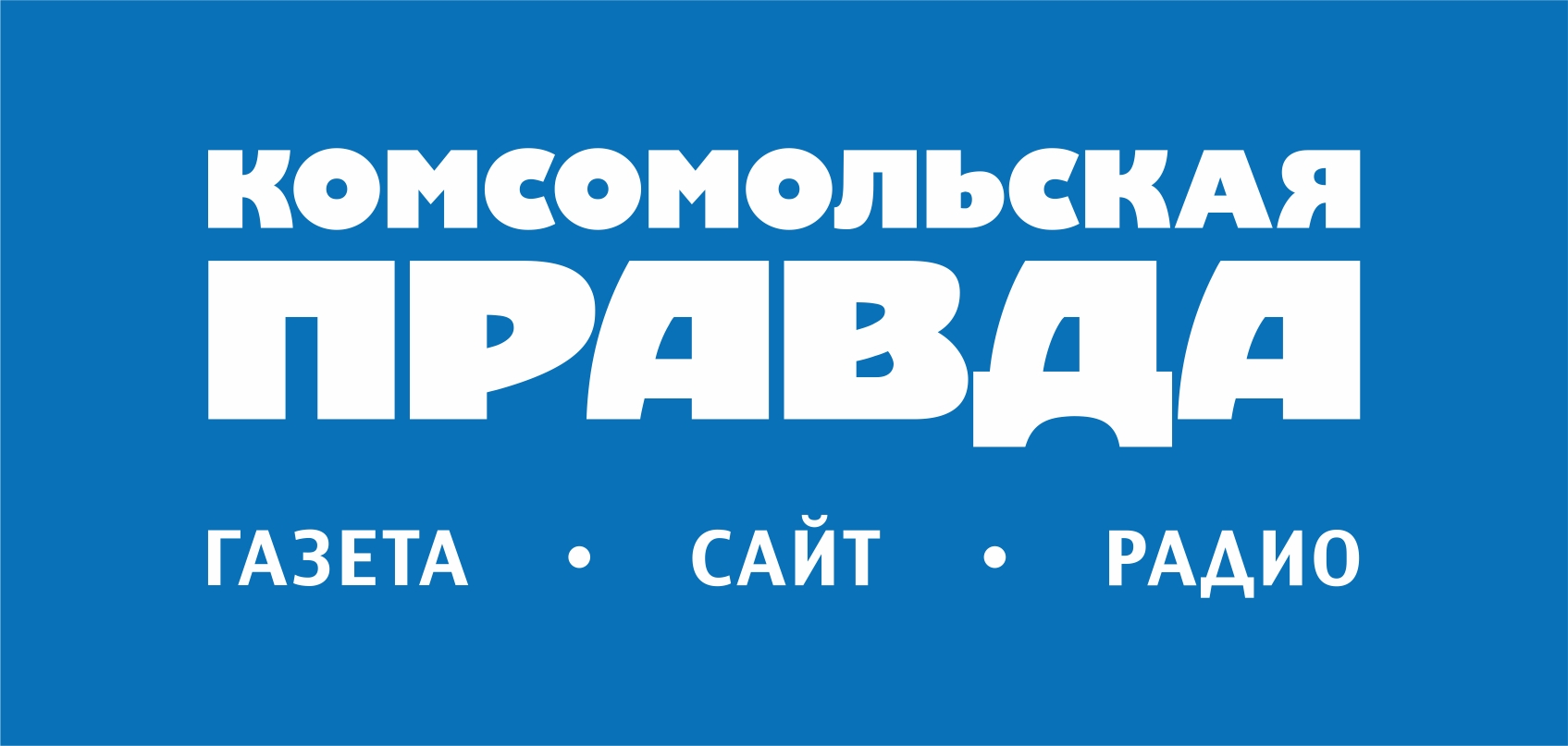 Правда адрес. Комсомольская правда логотип. Комсомольская правлоготип. Издательский дом Комсомольская правда. Издательский дом Комсомольская правда лого.