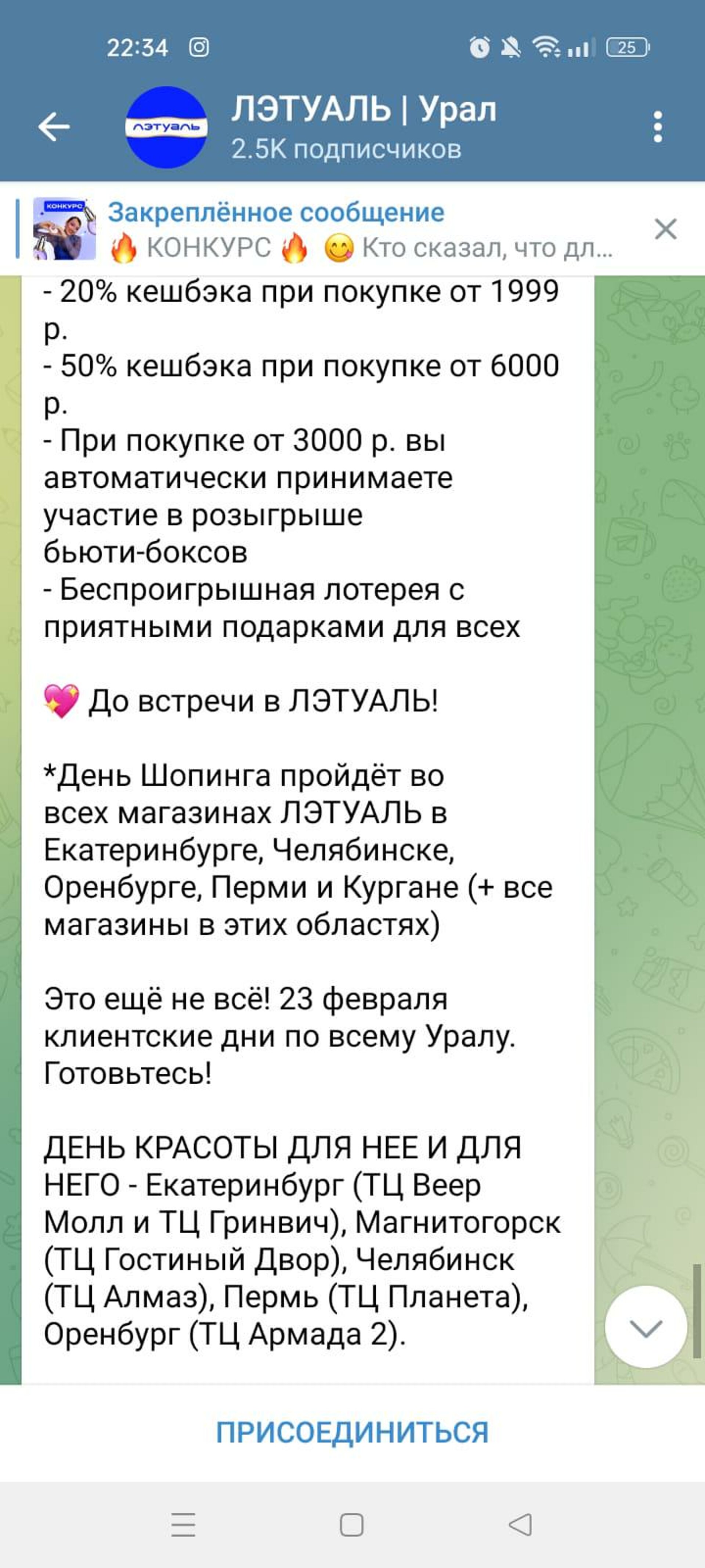 Лэтуаль, магазин парфюмерии и косметики, VEER MALL, проспект Космонавтов,  108д, Екатеринбург — 2ГИС