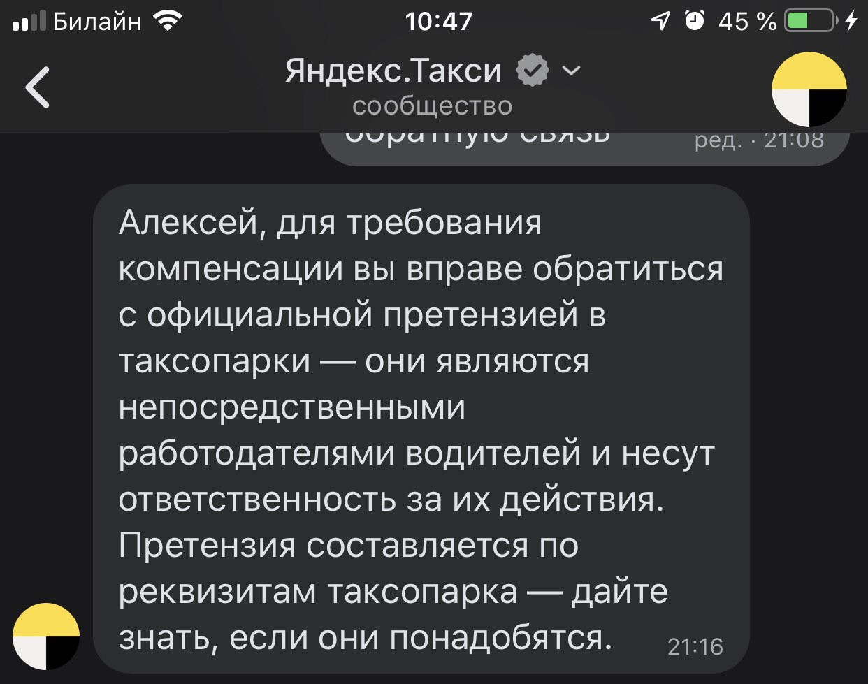 Яндекс Go, сервис заказа такси в Екатеринбурге — отзыв и оценка — Alexey  Krupin