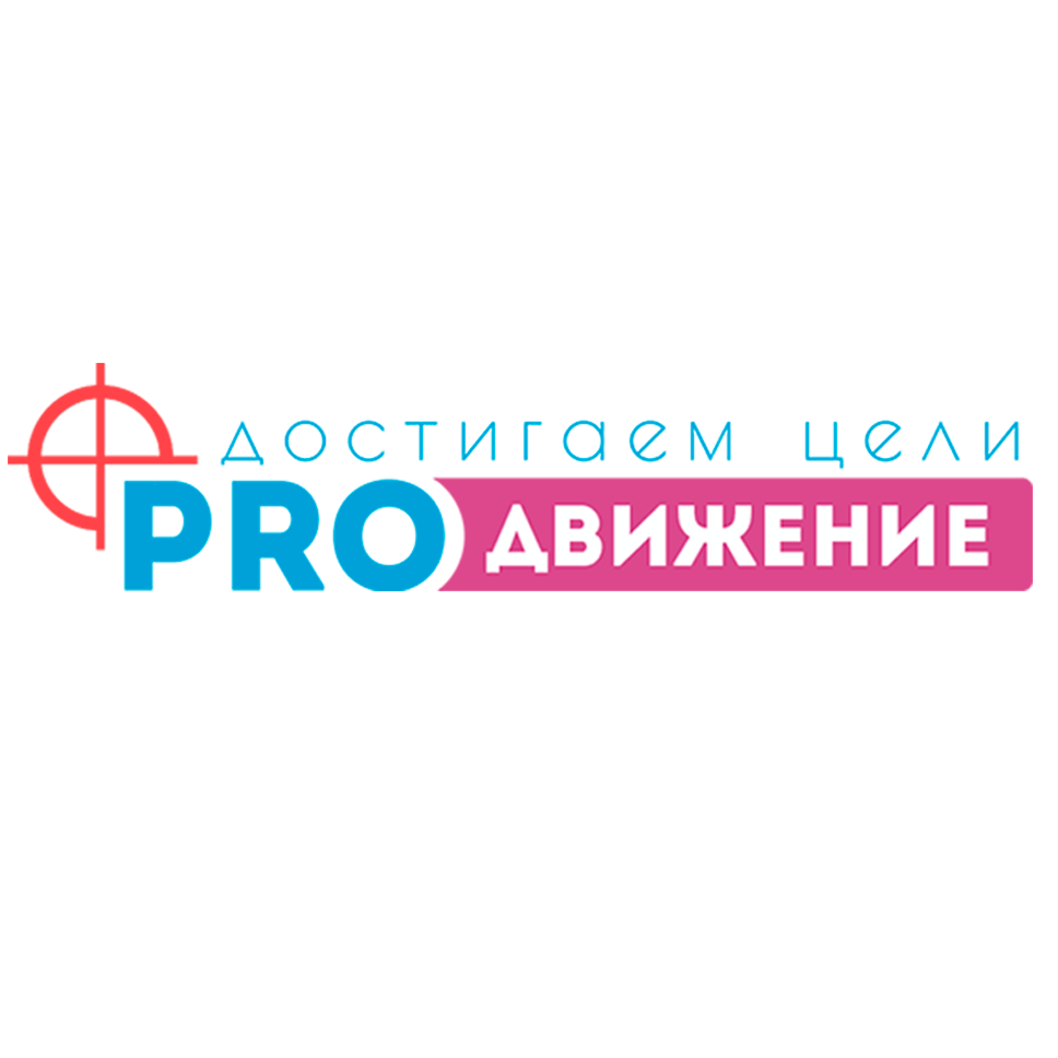 Продвижение лого. Pro движение. Раскрутка логотип. PROДВИЖЕНИЕ логотип.