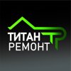 Титан ремонт