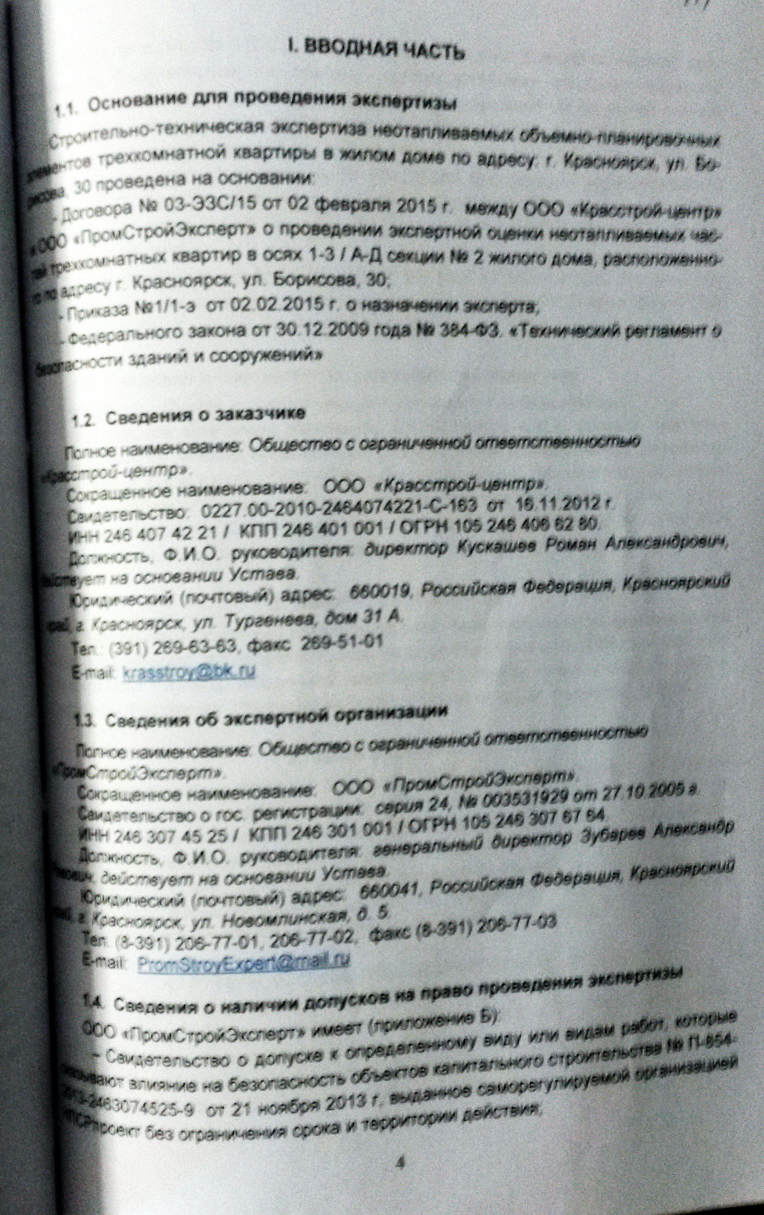 Промстройэксперт, Транзитная улица, 8, Красноярск — 2ГИС