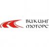 Викинг Моторс, ООО, автотехцентр