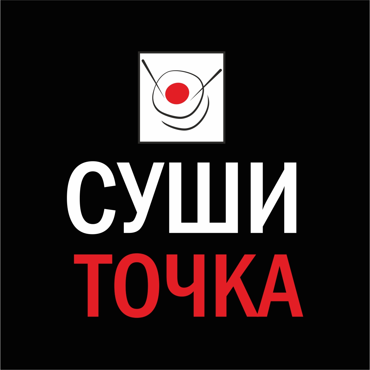 Точка суши иркутск отзывы фото 83