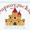 Барнаульская крепость, развлекательно-игровой комплекс