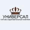 Универсал