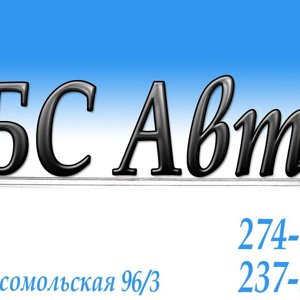 Абс-Авто