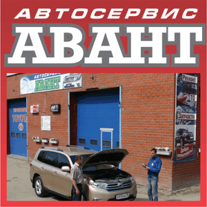 Авант