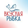 Вкусная рыбка