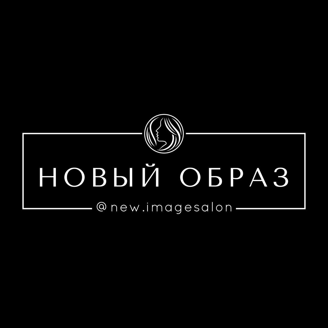 Новый образ, салон-парикмахерская в Омске на Дианова, 16/2 — отзывы, адрес,  телефон, фото — Фламп