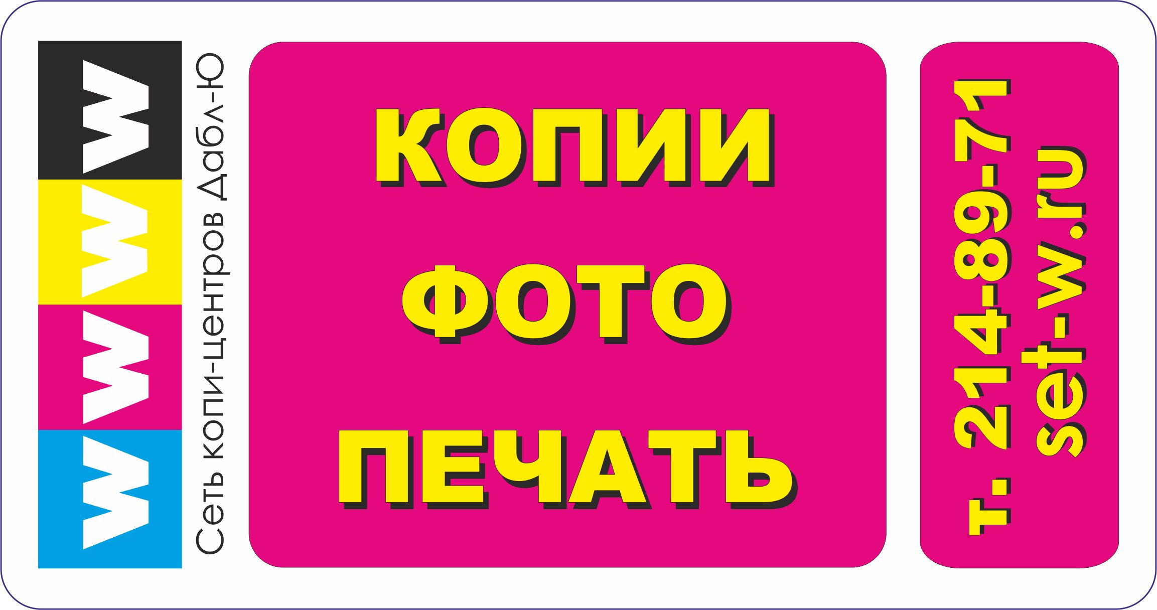 Дабл-Ю, сеть копи-центров в Новосибирске на метро Студенческая — отзывы,  адрес, телефон, фото — Фламп