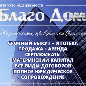 Благо Дом