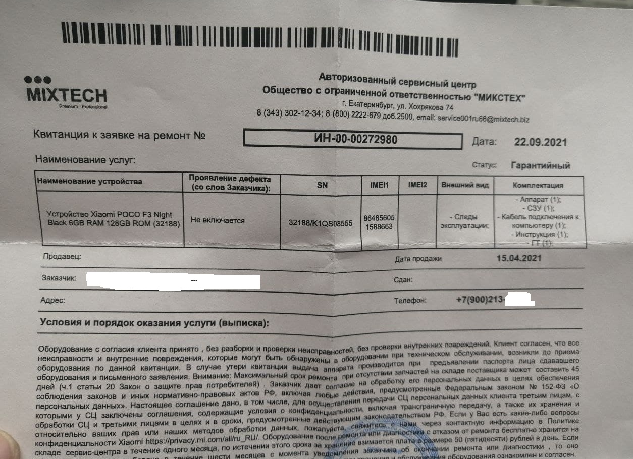 Mixtech сервисный центр