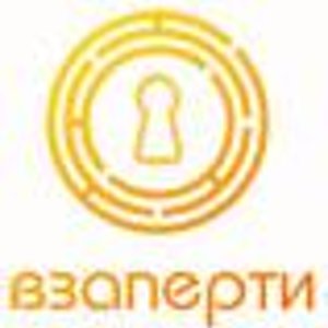 Взаперти