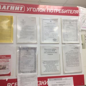 Режим работы в уголок потребителя образец