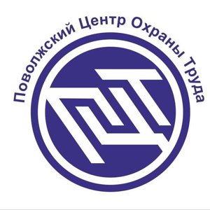 Поволжский центр охраны труда