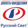 Русский свет