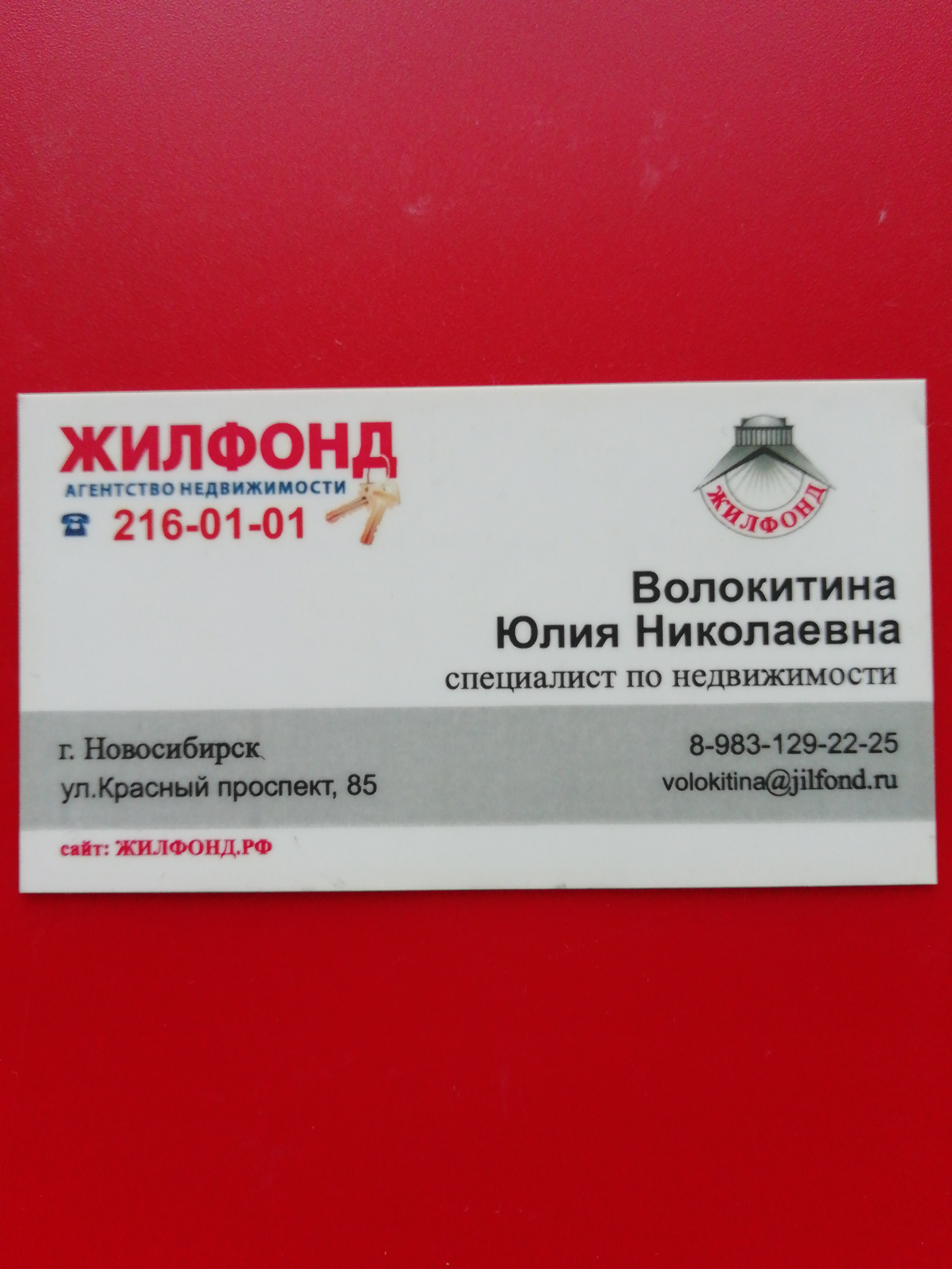 Жилфонд новосибирск. Бориса богаткова 252. Жилфонд лого. Богаткова 252 новосибирск. Агентство недвижимости жилфонд.