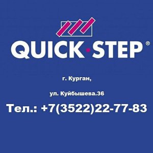 QUICK STEP КУРГАН