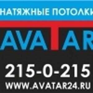 компания АВАТАР