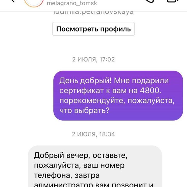 Номер телефона Томск. Мелаграно Томск.