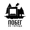 Побег из города