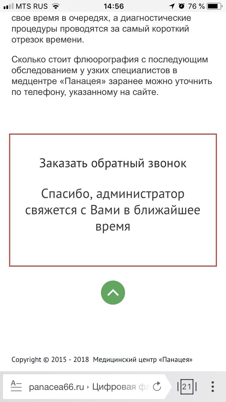 Панацея, многопрофильный медицинский центр в Екатеринбурге — отзыв и оценка  — YulyaCaesar