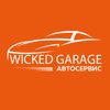 WICKED`s garage, автосервис
