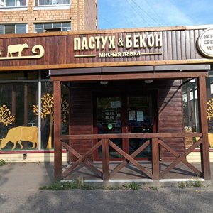 Администрация "Пастух&Бекон"