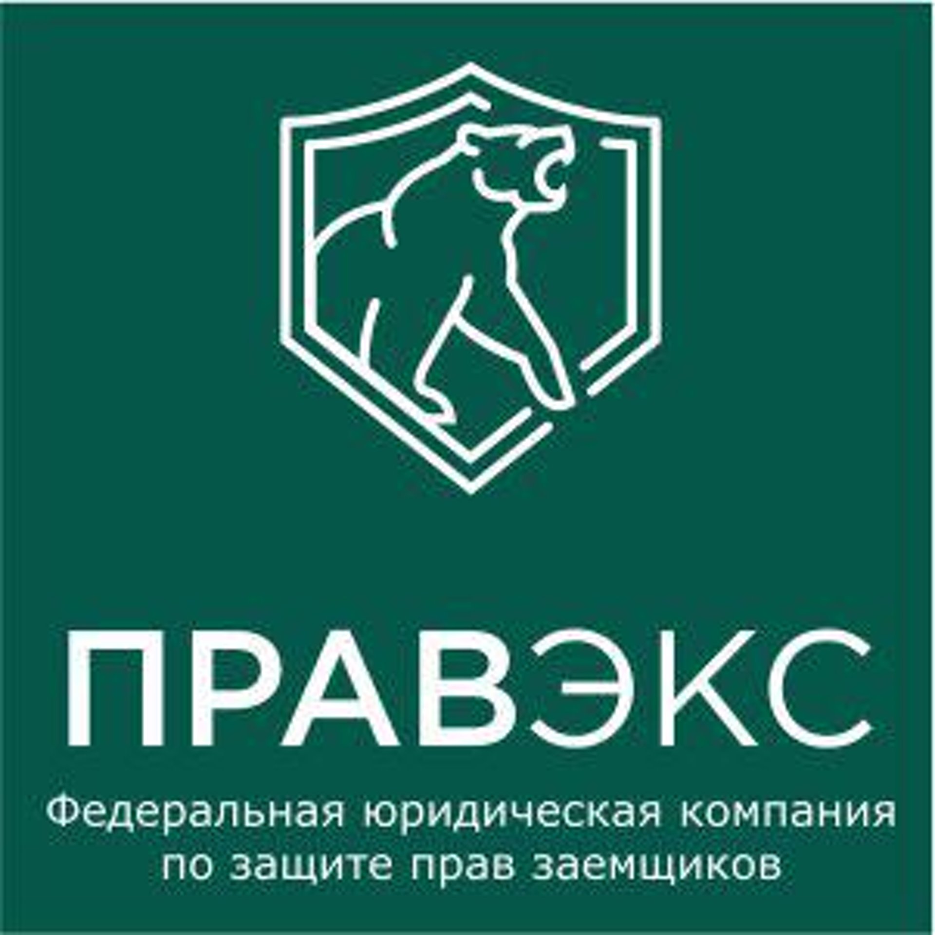 Правэкс, федеральная юридическая компания, улица Романенко, 50а, Миасс —  2ГИС