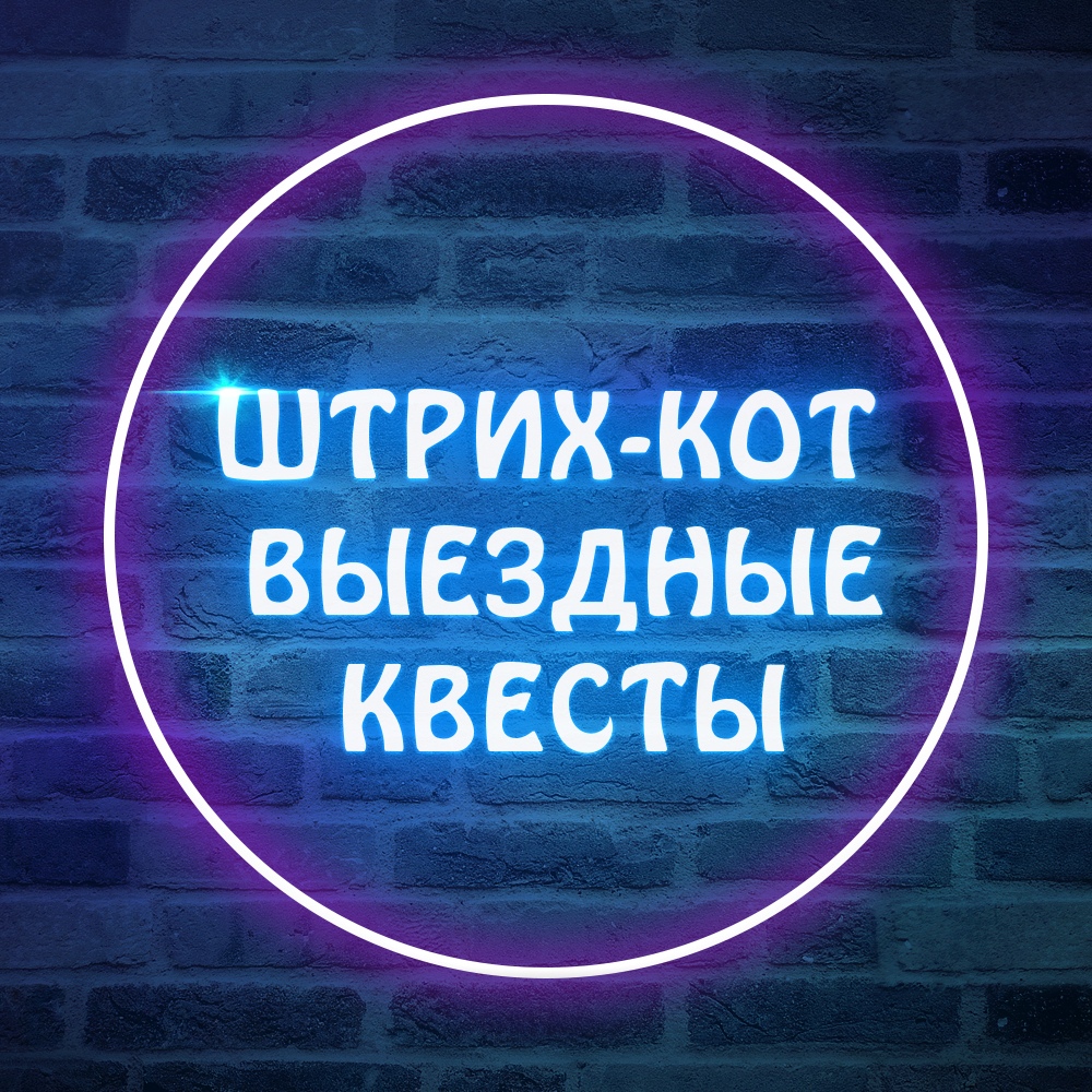 Штрих-кот, студия по проведению праздников в Казани на улица Кул Гали, 24 —  отзывы, адрес, телефон, фото — Фламп