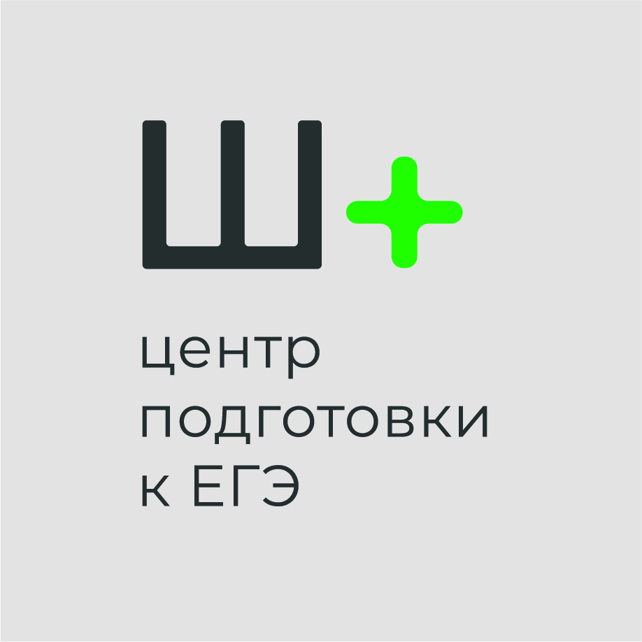 Школа+, центр подготовки к ЕГЭ в Новосибирске на метро Гагаринская —  отзывы, адрес, телефон, фото — Фламп