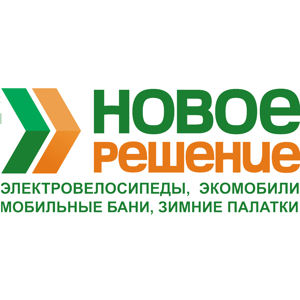 Новое-решение