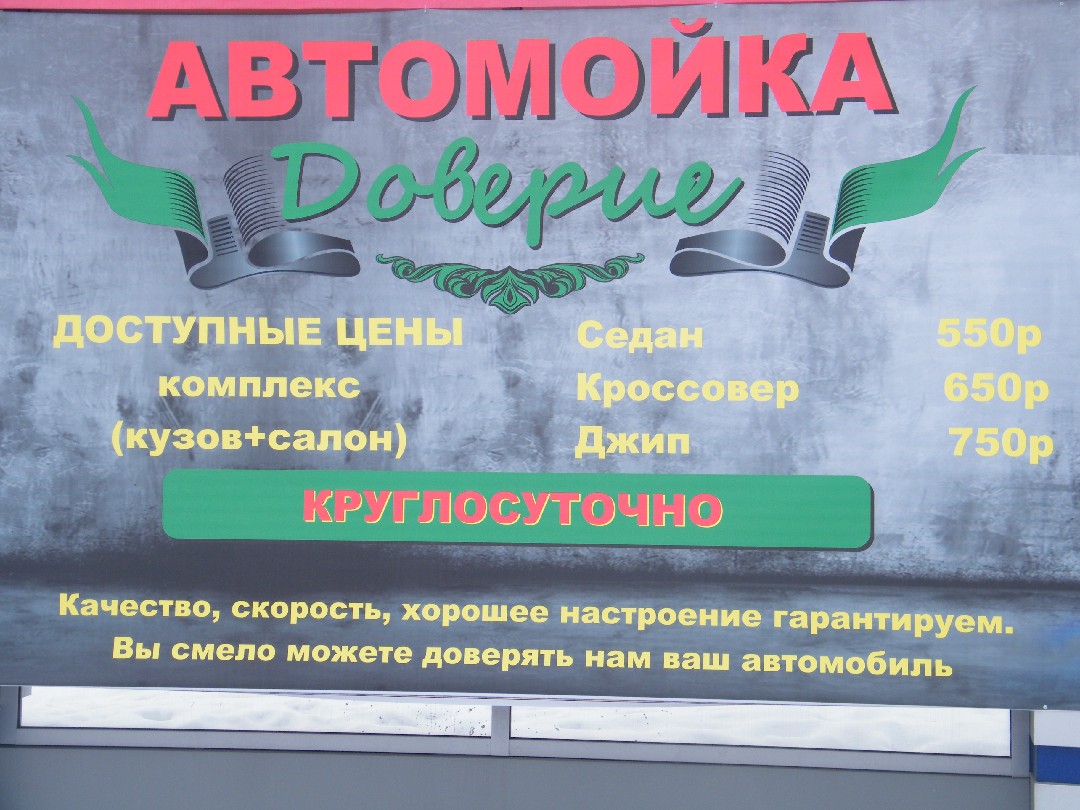 Доверие, автомойка в Екатеринбурге на улица Волгоградская, 33а — отзывы,  адрес, телефон, фото — Фламп