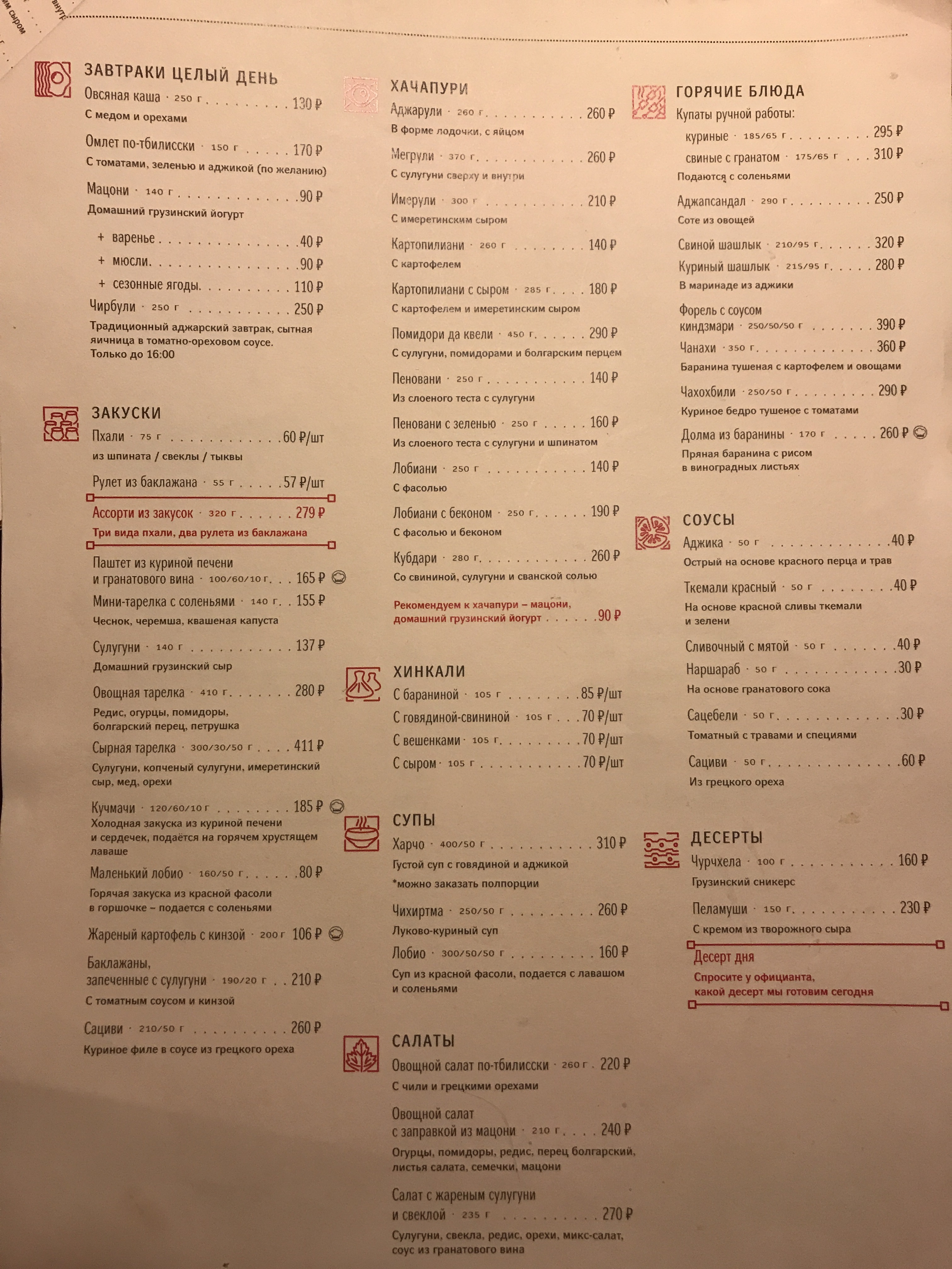 Хачапури и вино Москва меню