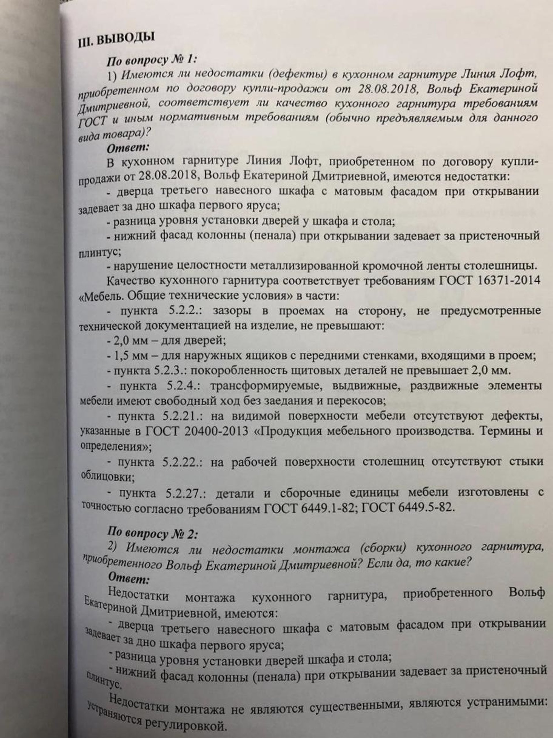 Гост продукция мебельного производства термины и определения