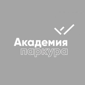 Академия паркура
