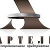 Артель