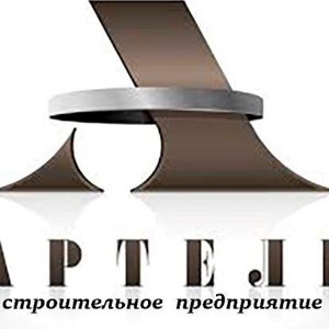 Артель